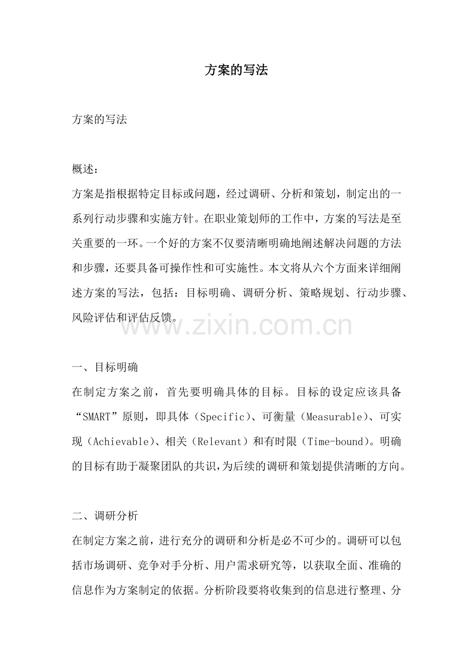 方案的写法.docx_第1页