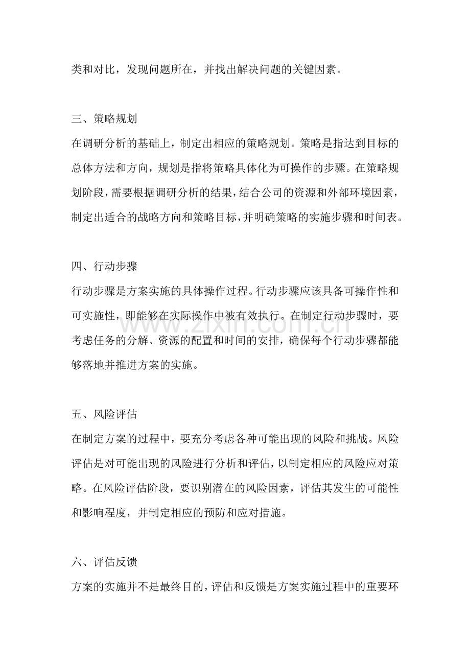 方案的写法.docx_第2页
