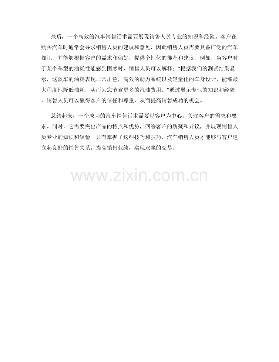 秘诀揭示：高效的汽车销售话术.docx_第2页