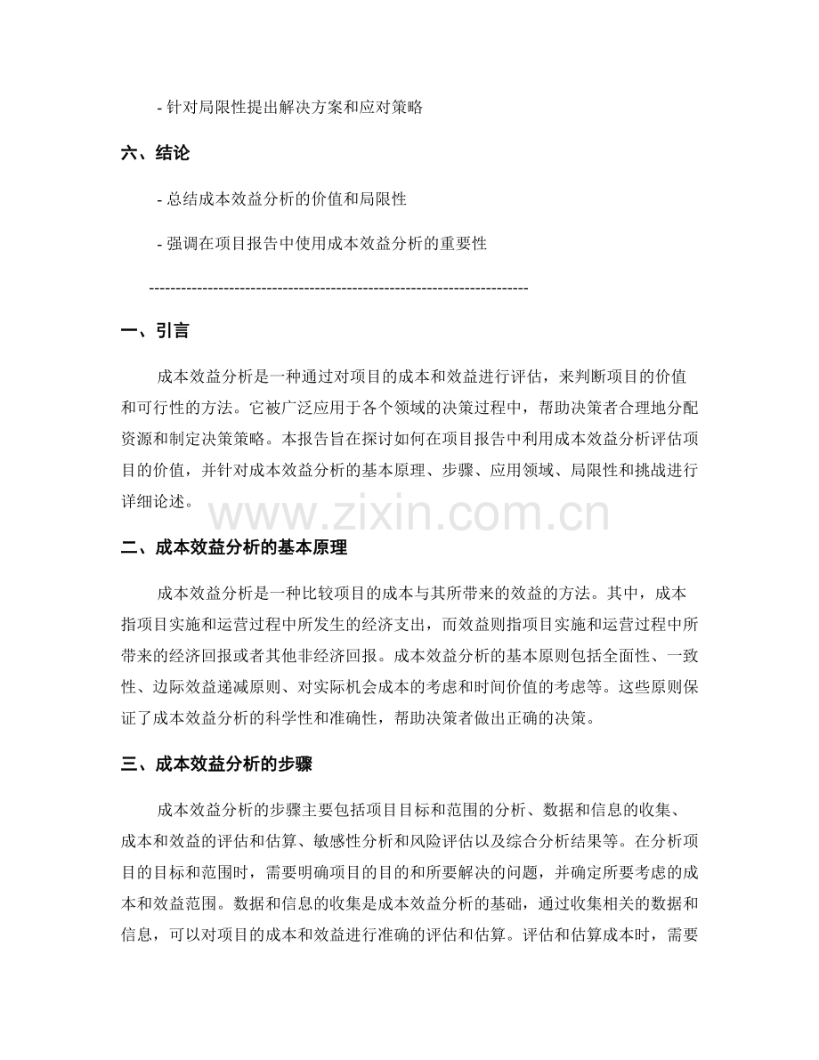 报告中利用成本效益分析评估项目价值.docx_第2页