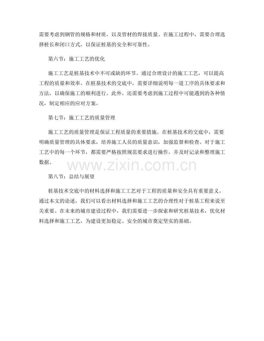 桩基技术交底中的材料选择与施工工艺.docx_第2页