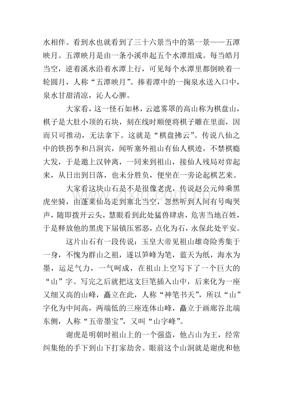 河北景点的导游词(9篇).doc_第2页