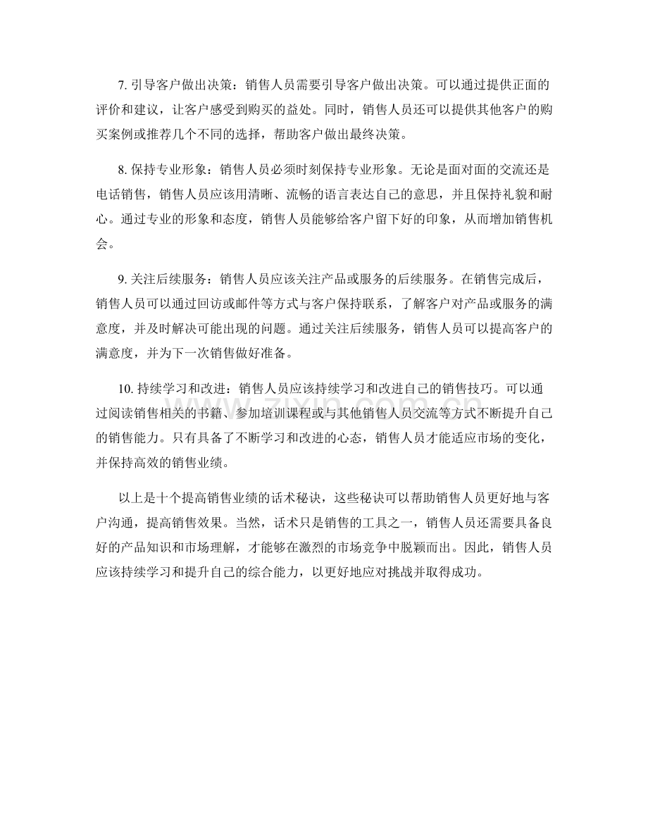 提高销售业绩的十个话术秘诀.docx_第2页