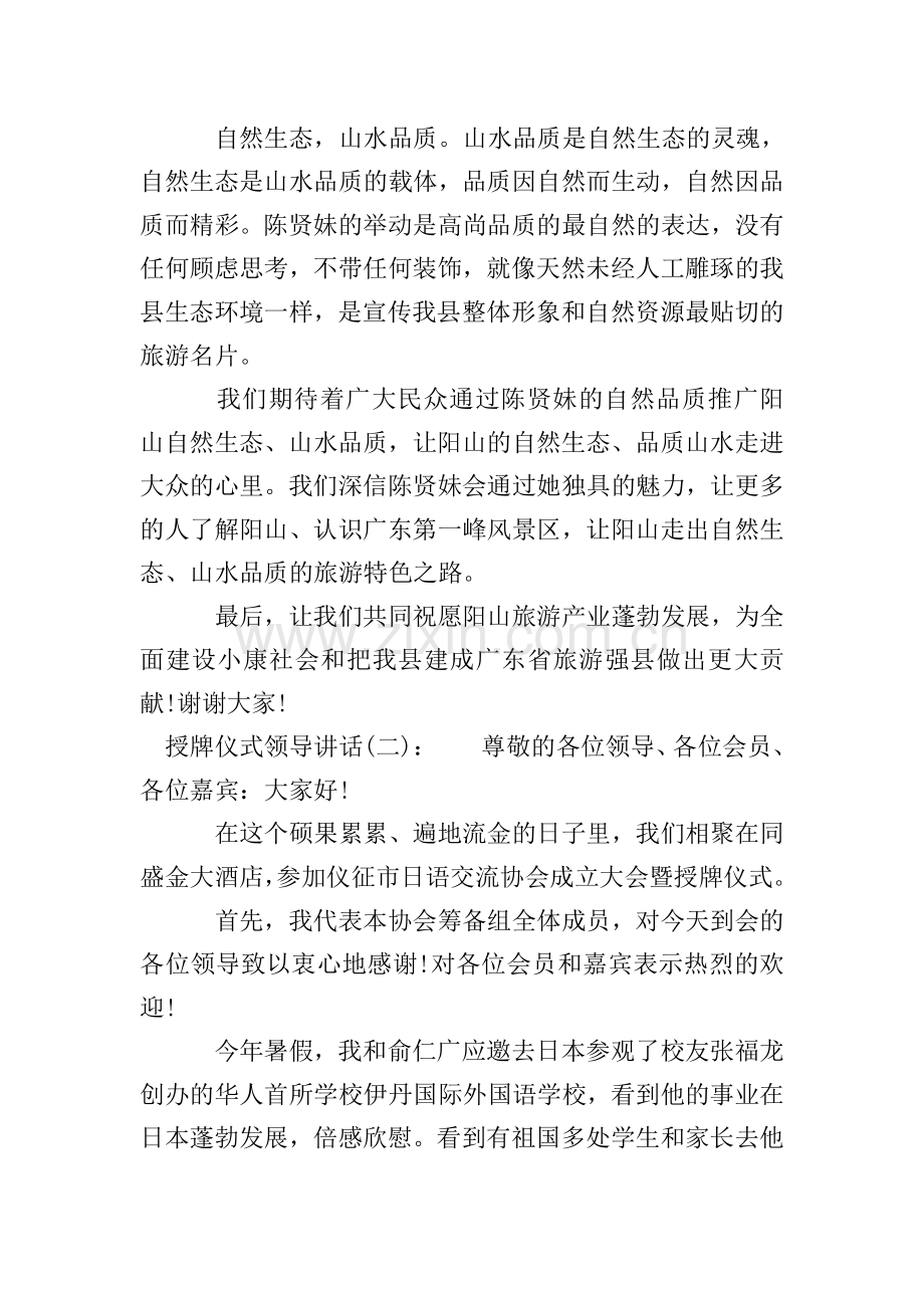 授牌仪式领导讲话稿.doc_第2页