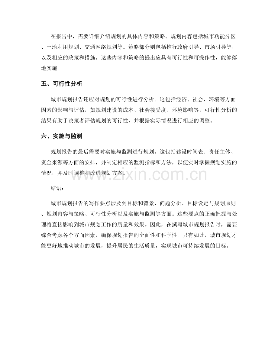 城市规划报告的写作要点.docx_第2页