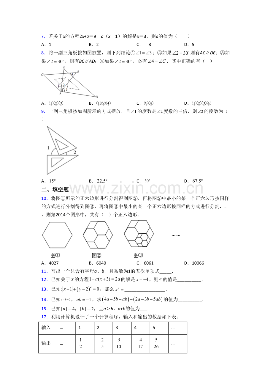 江门市数学七年级上学期期末试卷含答案.doc_第2页