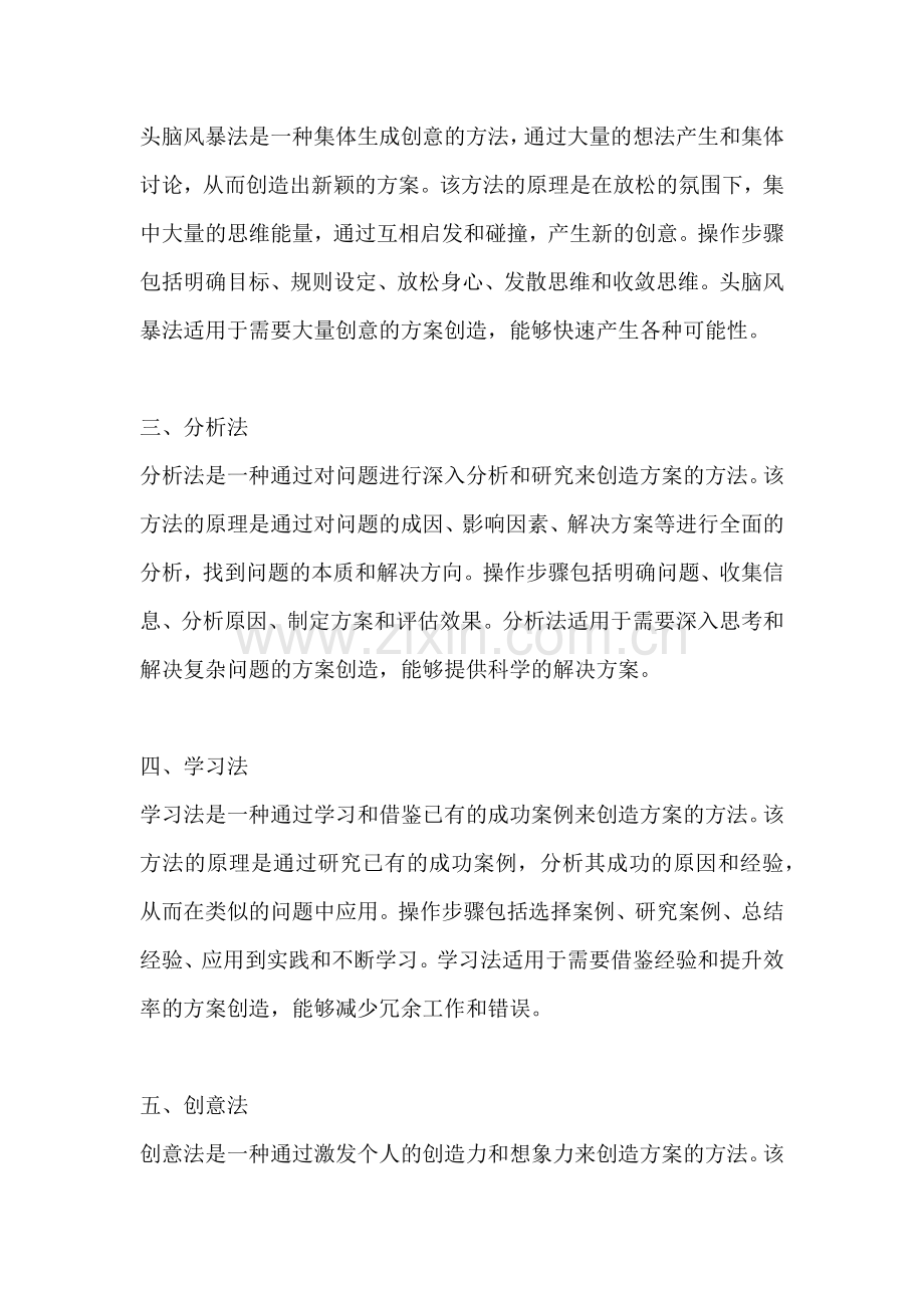 方案创造的方法一般有几种.docx_第2页