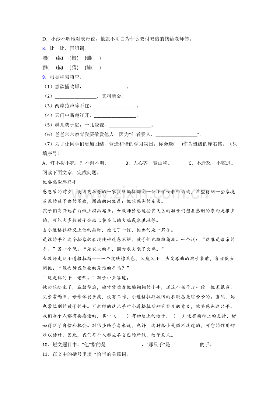 【语文】陕西省西安市高新一小三年级上册期末复习试卷.doc_第2页