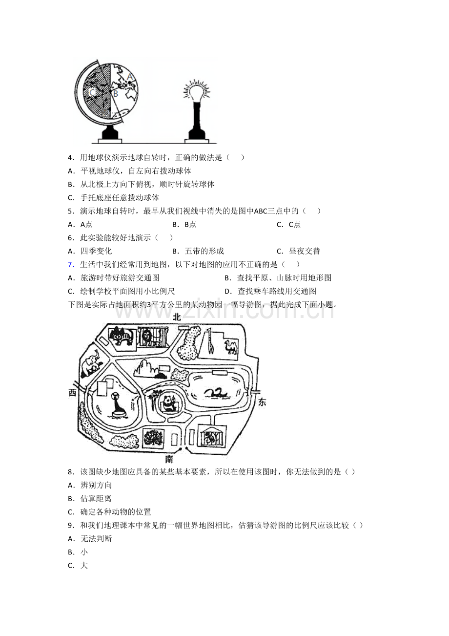 苏州市初一上册地理专项练习题期末试卷(含答案).doc_第2页