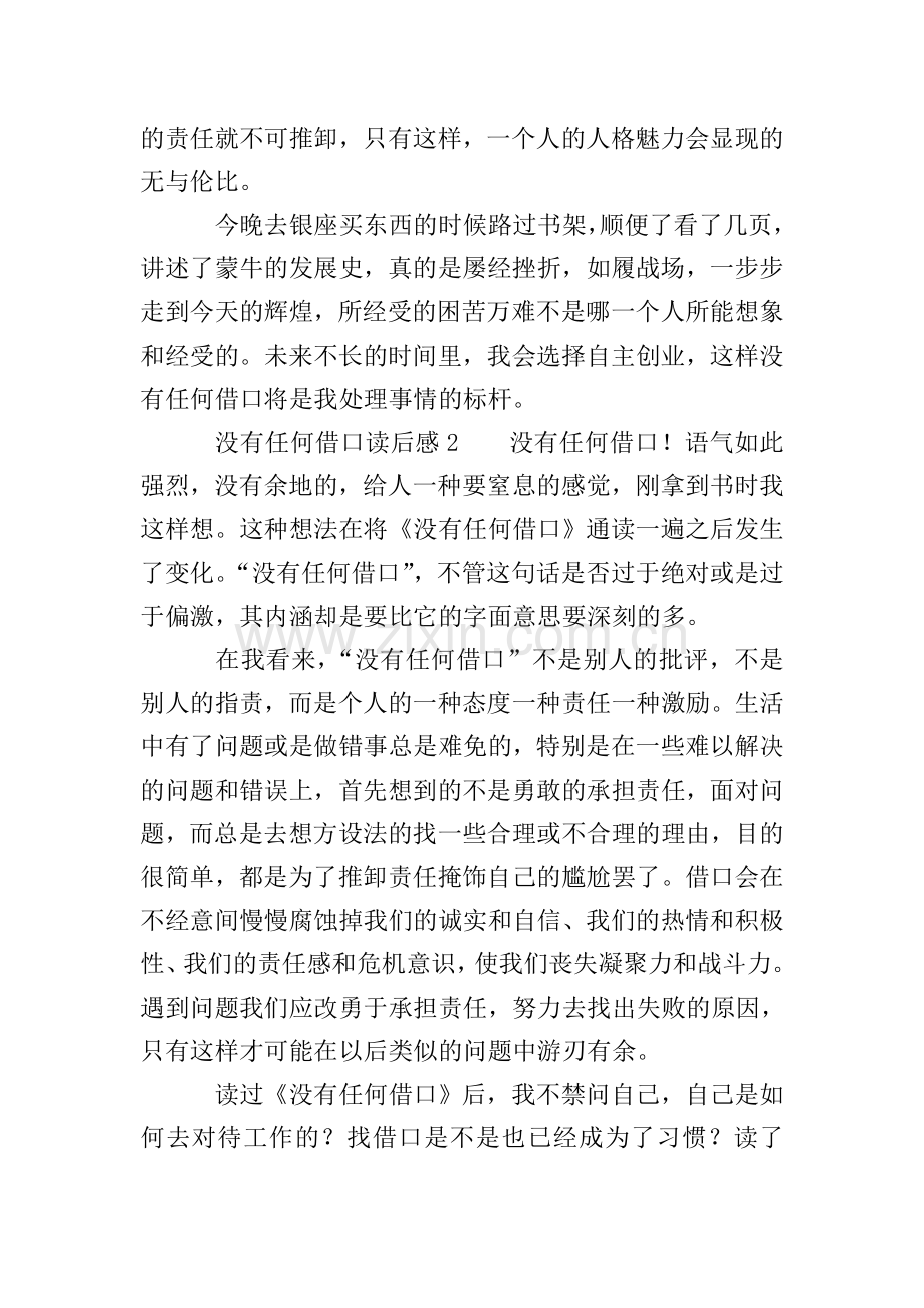 没有任何借口读后感650字(5篇).doc_第2页
