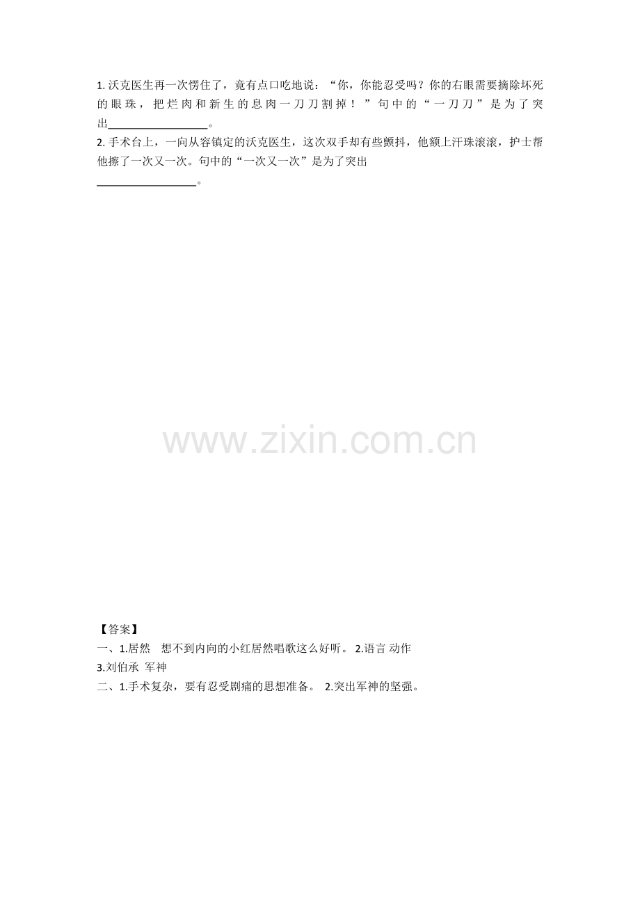 11-军神-课时练(含答案).doc_第2页
