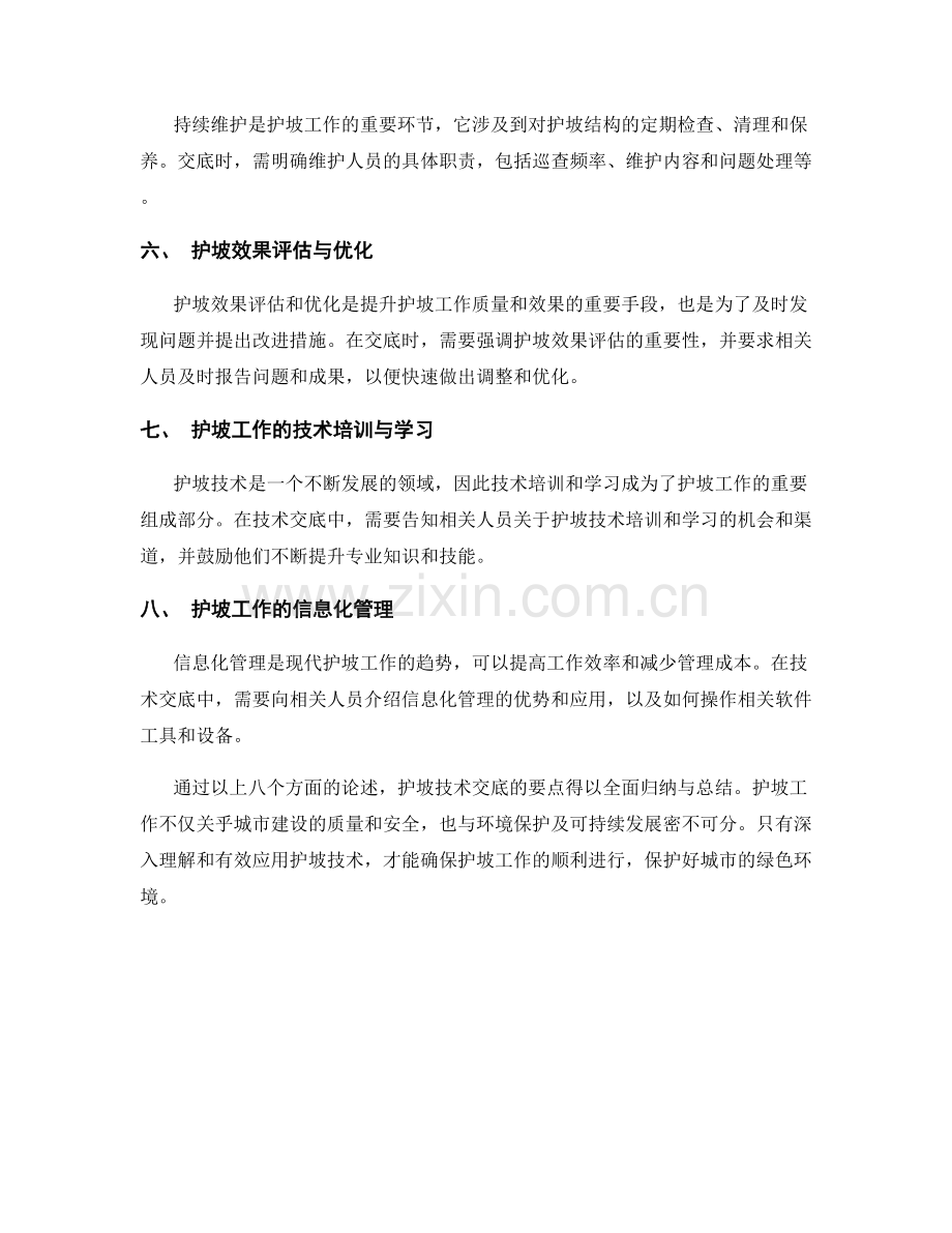 护坡技术交底要点归纳与总结.docx_第2页