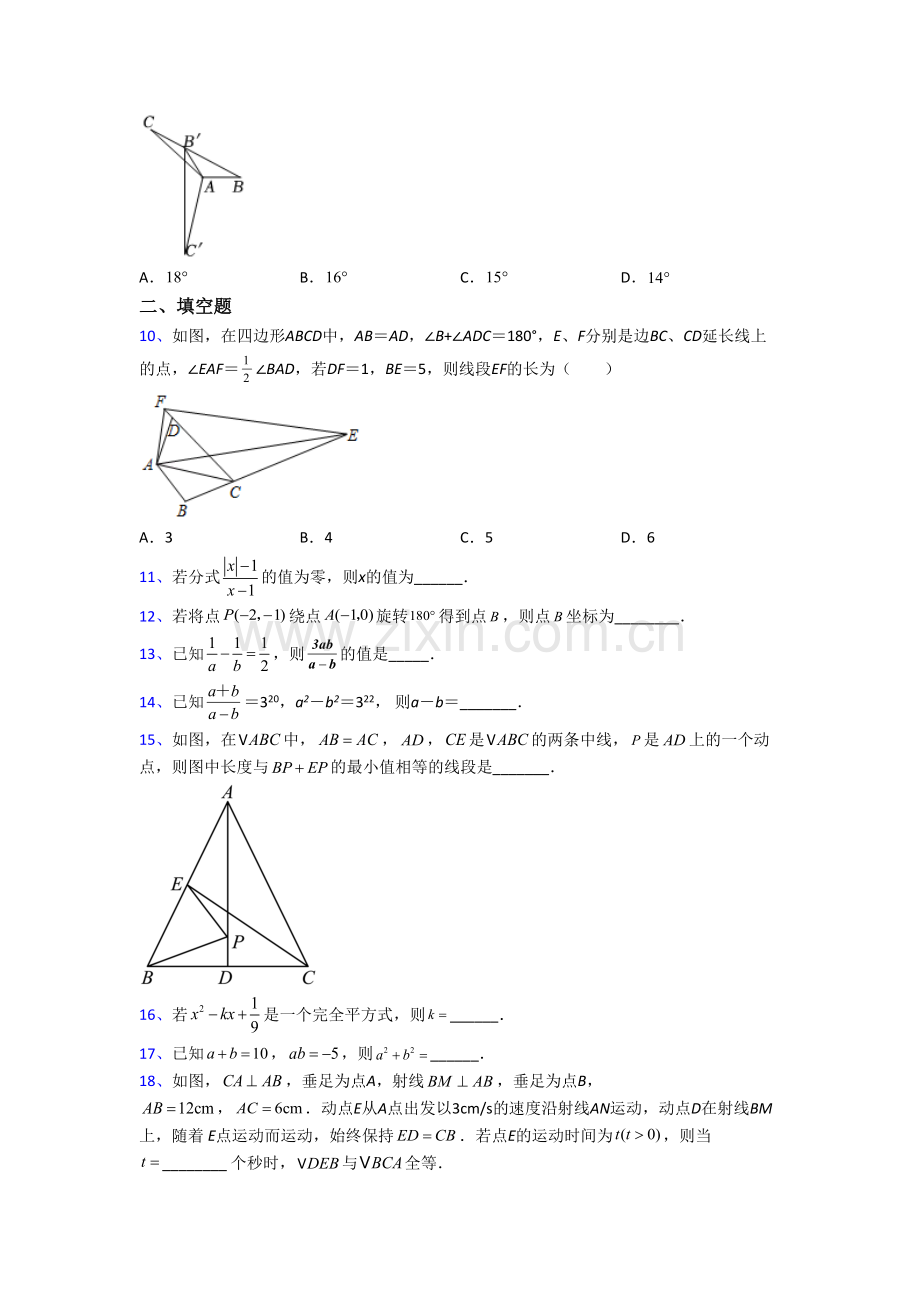 沧州市数学八年级上册期末试卷含答案.doc_第2页