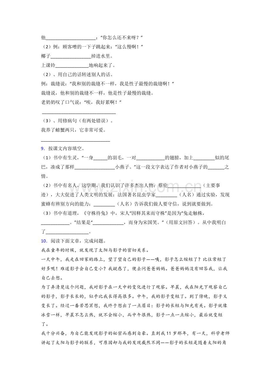 【语文】南京市小学三年级下册期末试卷(含答案).doc_第2页