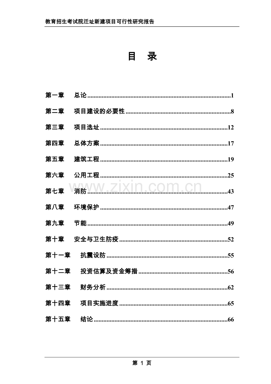 教育招生考试院迁址新建项目策划书.doc_第2页