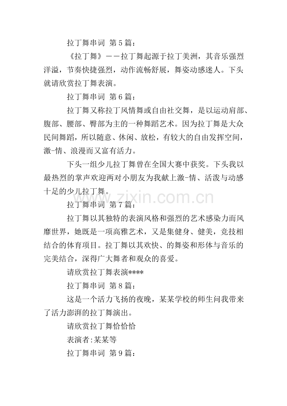 拉丁舞串词报幕词(30篇).doc_第2页