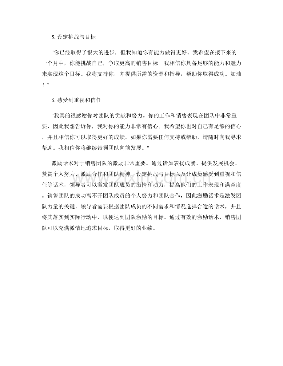 销售团队激励的激励话术.docx_第2页