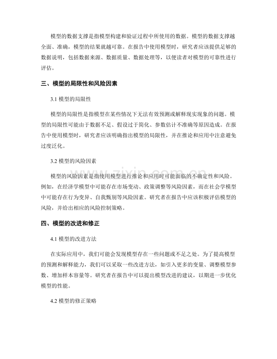 报告中的模型优劣和应用推论.docx_第2页