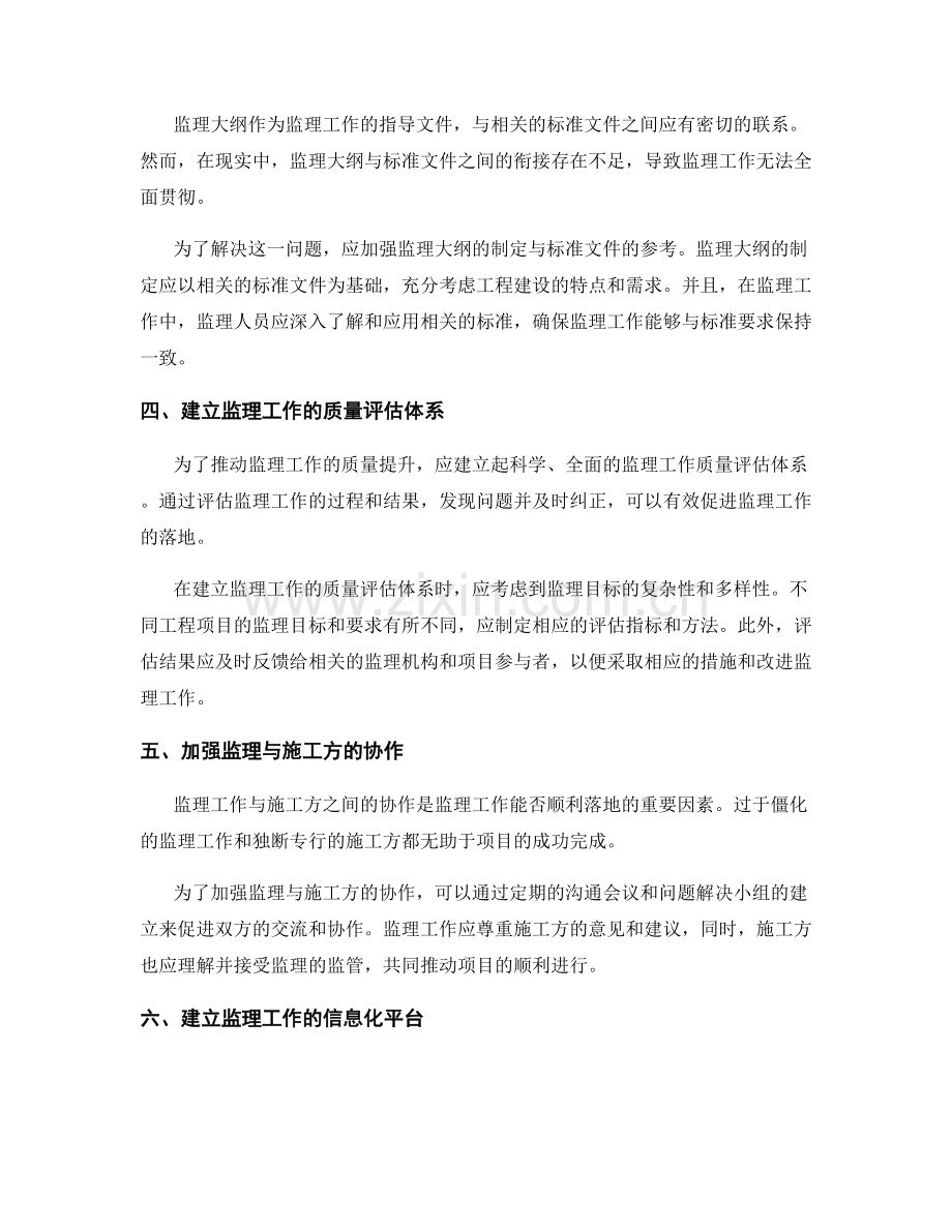 监理大纲的重点细化与推动落地.docx_第2页