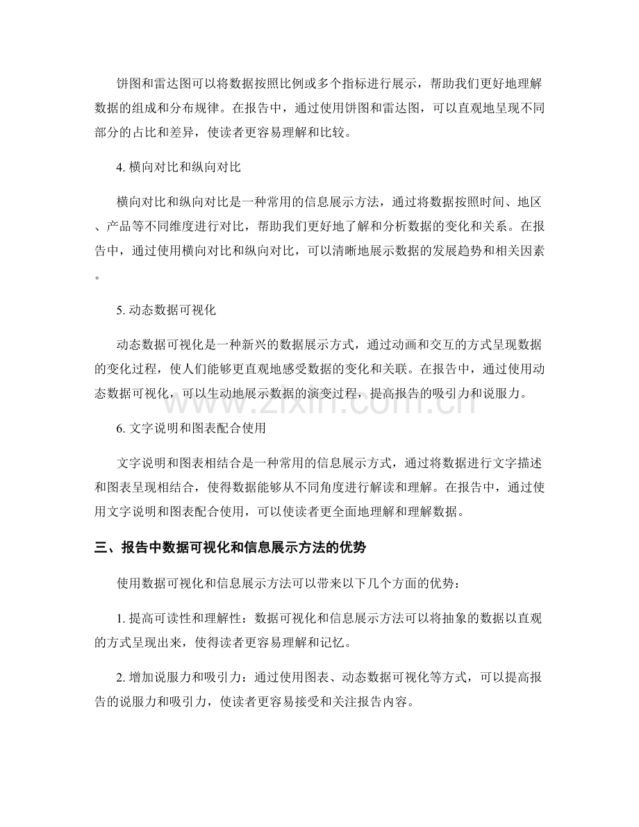 报告中的数据可视化和信息展示方法.docx_第2页