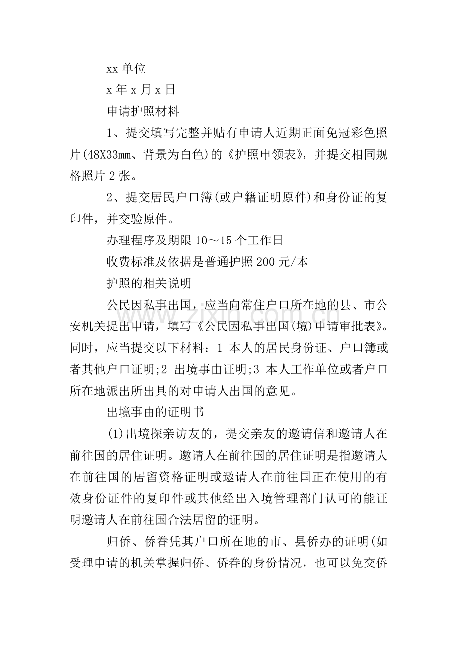办理护照的证明书范文.doc_第2页