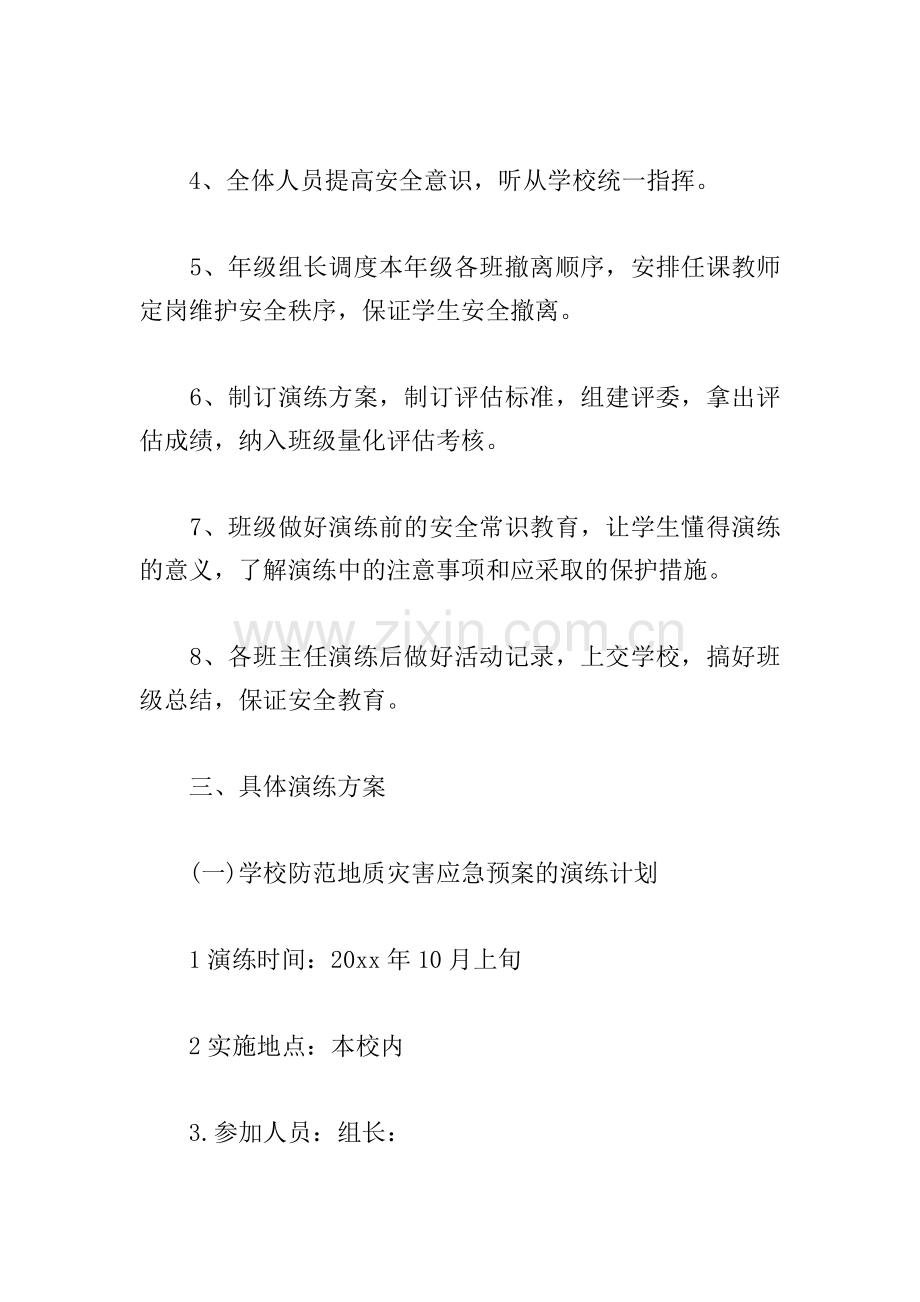 2022学校年度安全演练计划3篇.doc_第2页