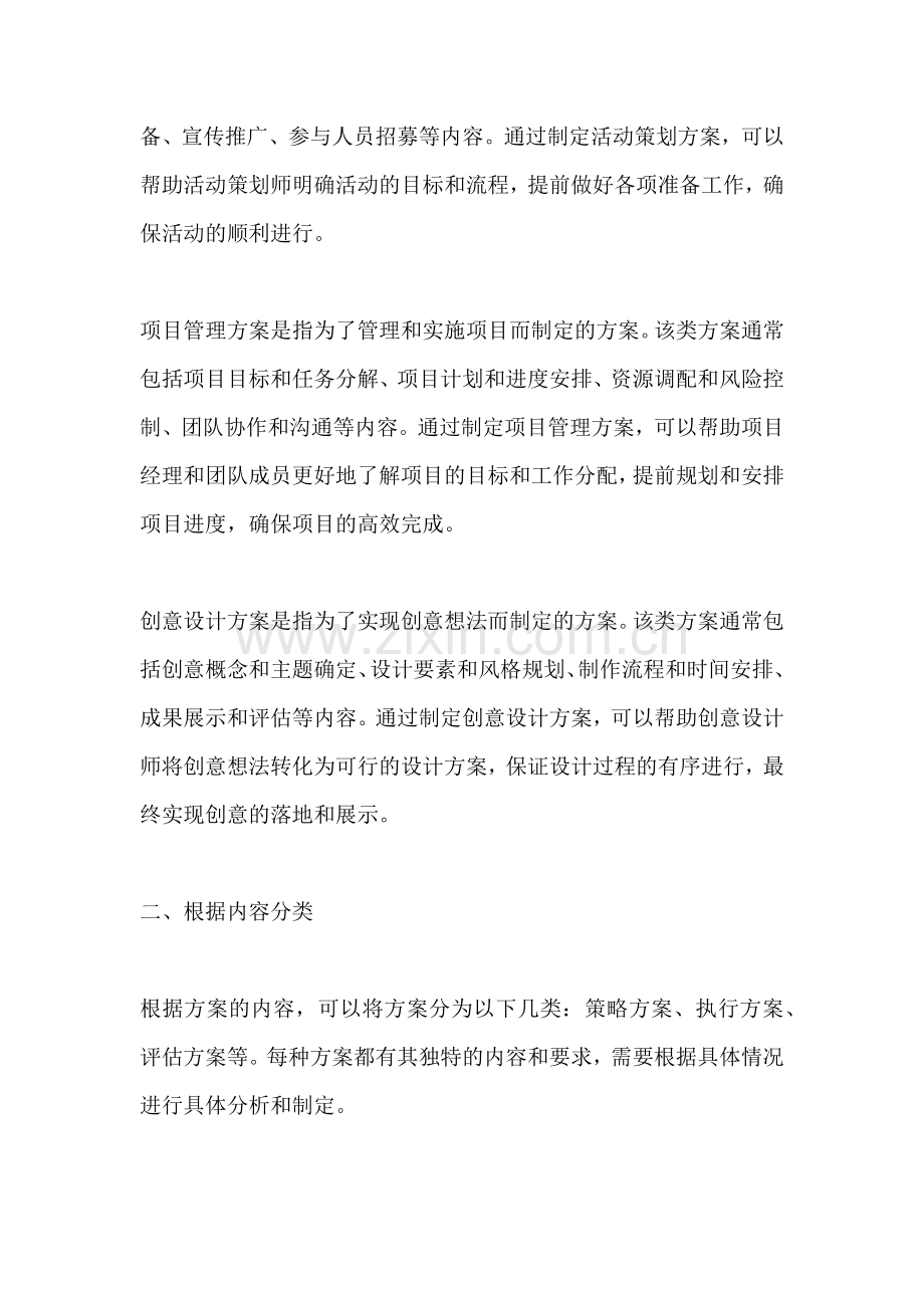 方案分哪几种类别和类别.docx_第2页