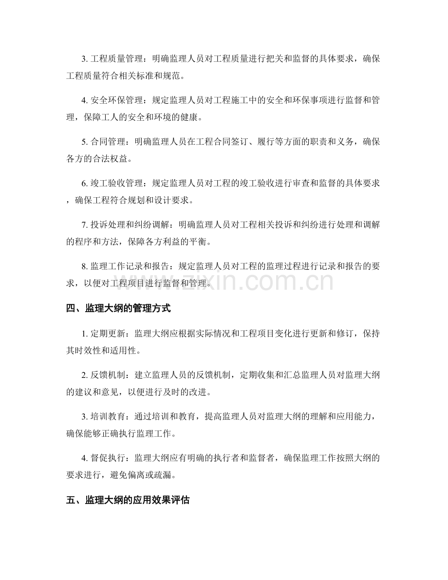 监理大纲的编制与管理.docx_第2页