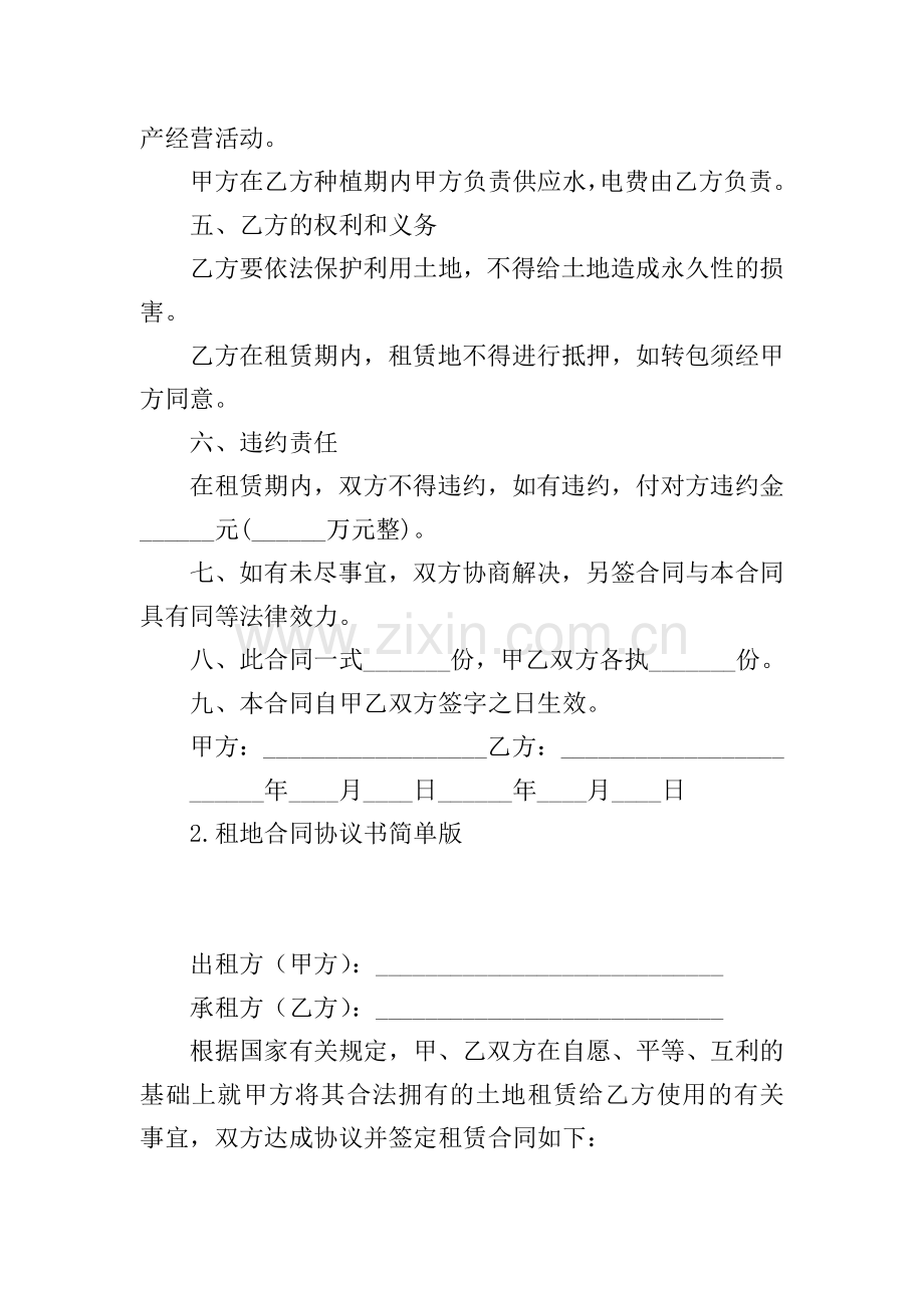 租地合同协议书简单版(5篇).doc_第2页