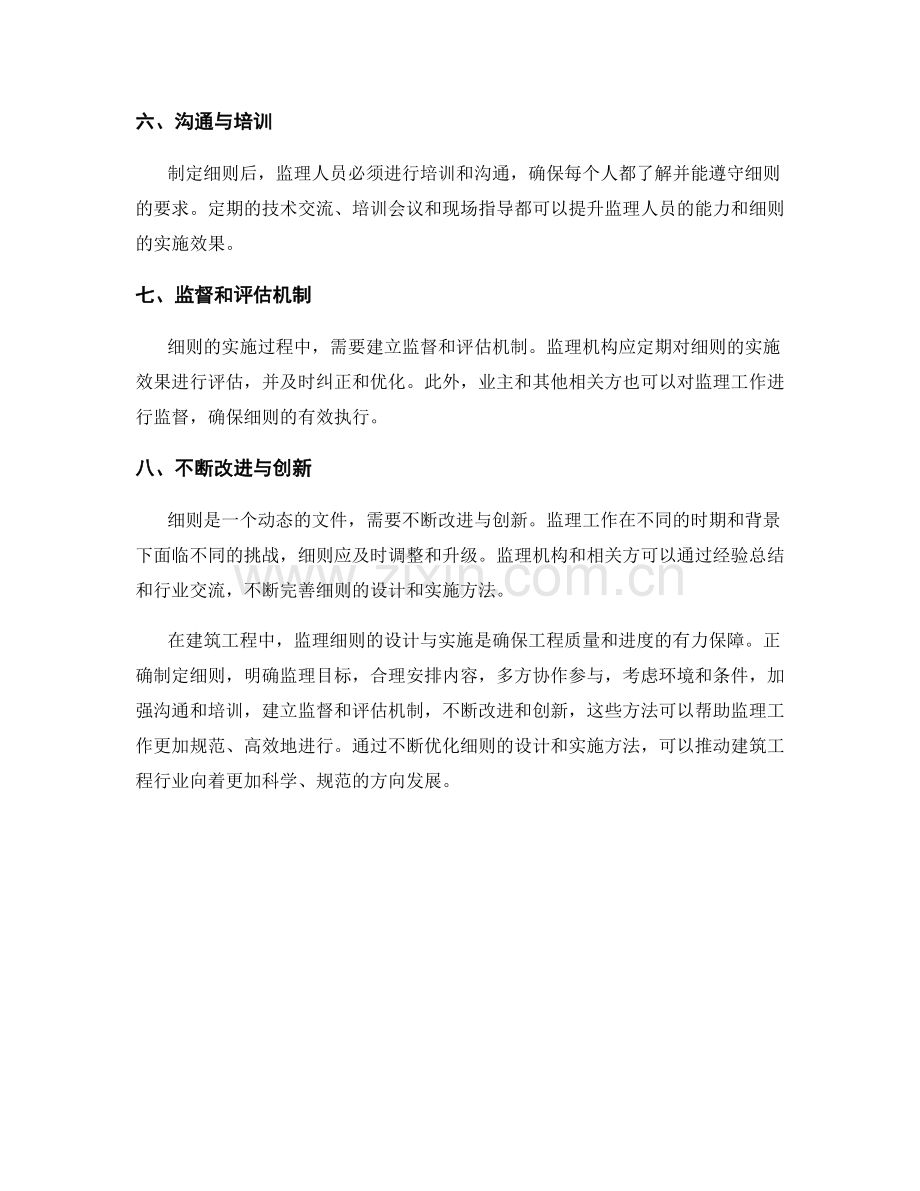监理细则的设计与实施方法.docx_第2页