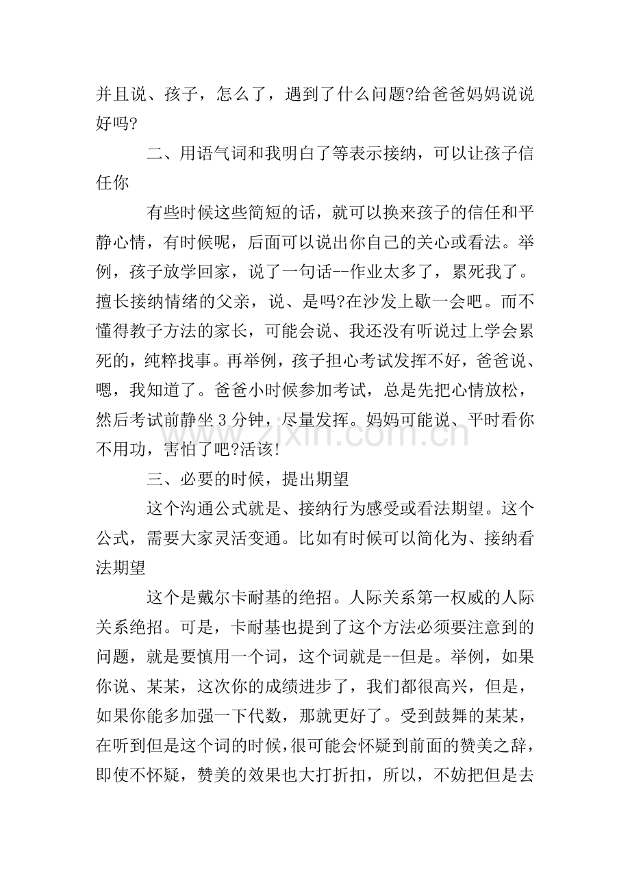 亲子沟通口才技巧.doc_第2页