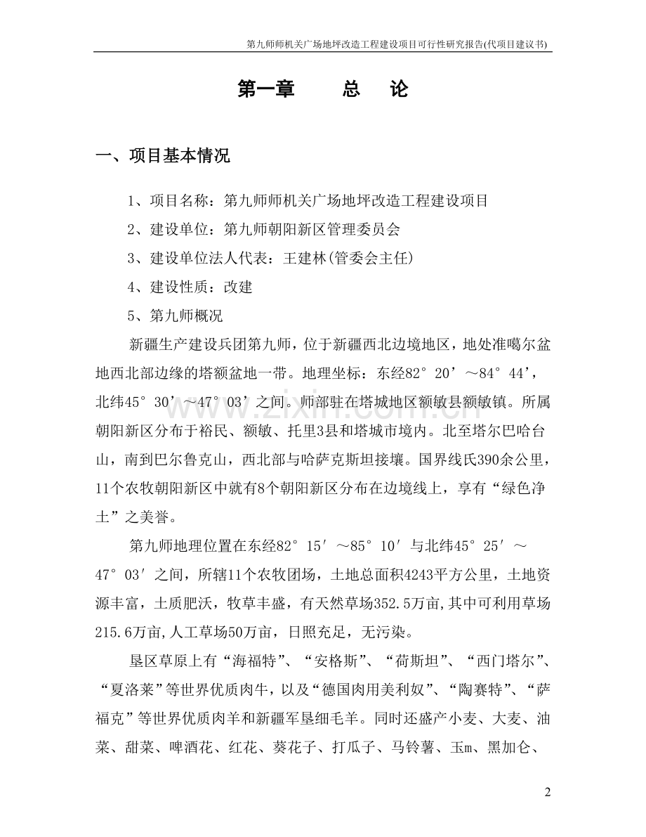 机关广场地坪改造工程项目可行性分析报告.doc_第2页