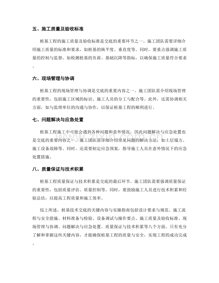 桩基技术交底的关键内容与实操指南.docx_第2页