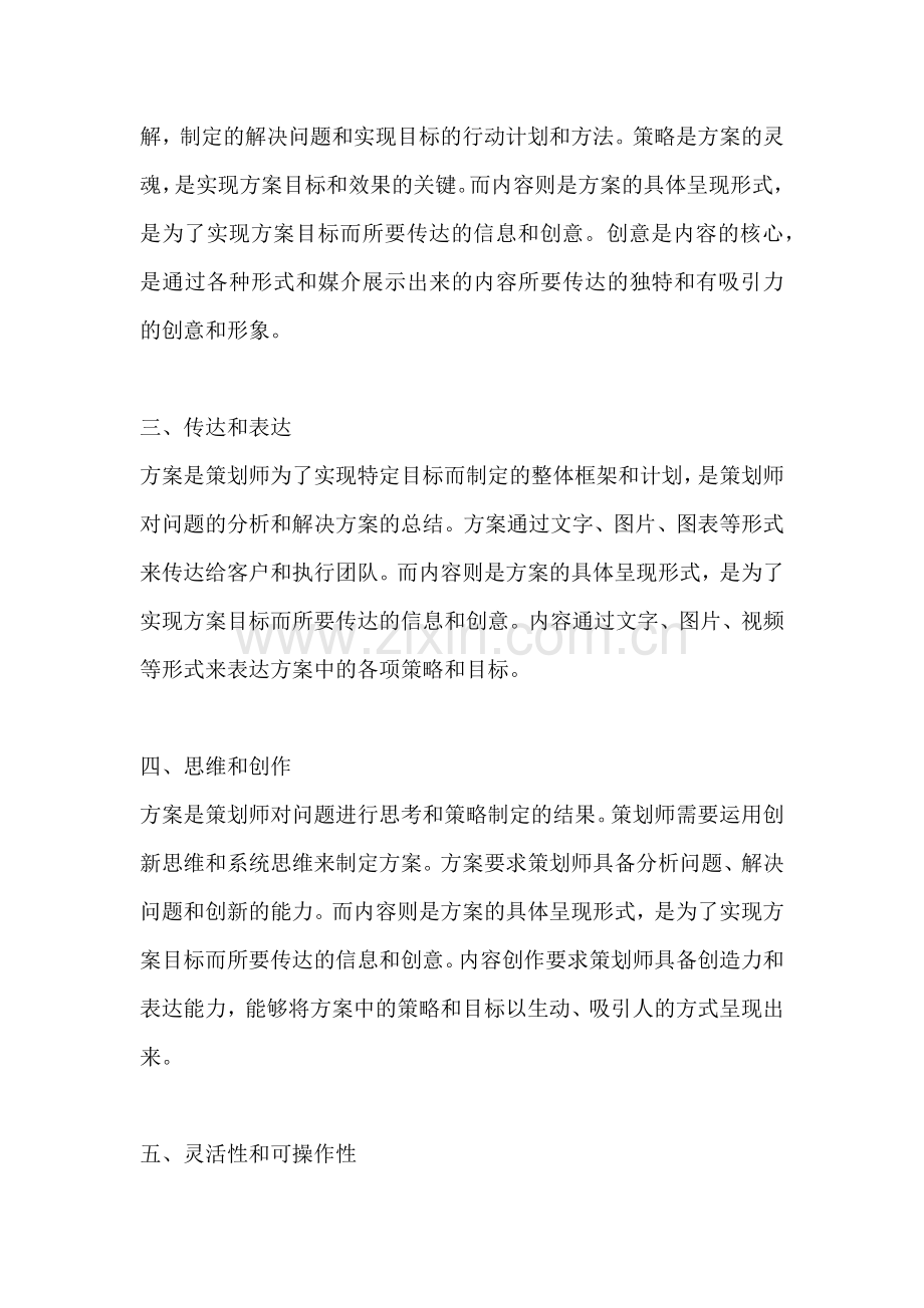 方案和内容的区别.docx_第2页