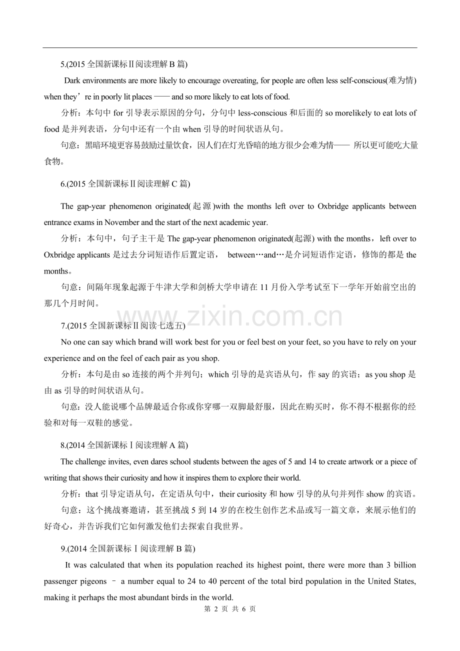 2010-2015高考英语全国卷阅读长难句.doc_第2页