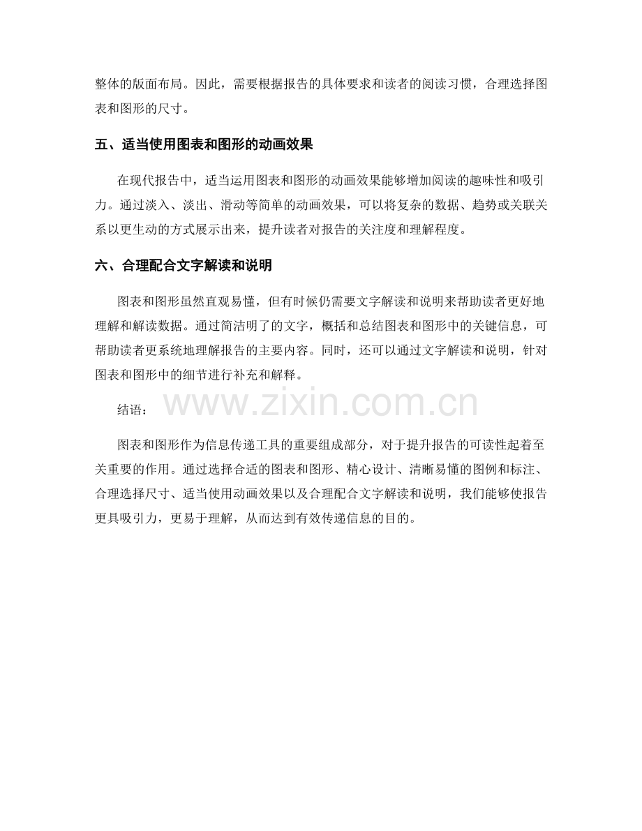 有效利用图表和图形提升报告的可读性.docx_第2页