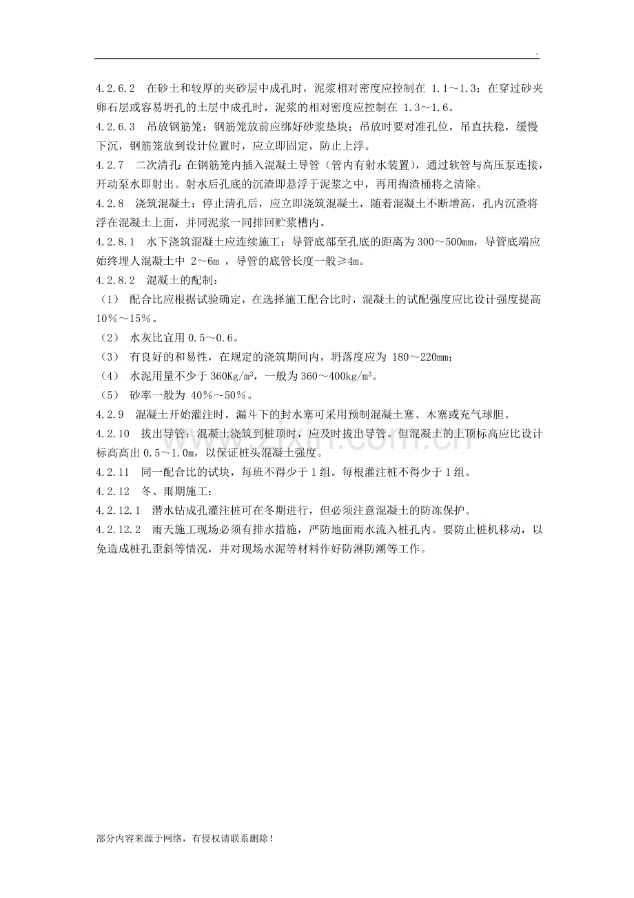 潜水钻成孔灌注桩施工.doc_第2页
