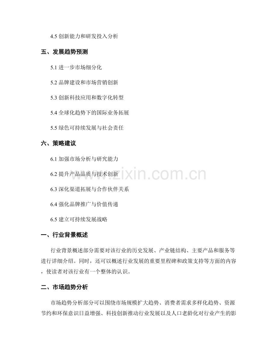 报告的行业背景和市场趋势分析.docx_第2页
