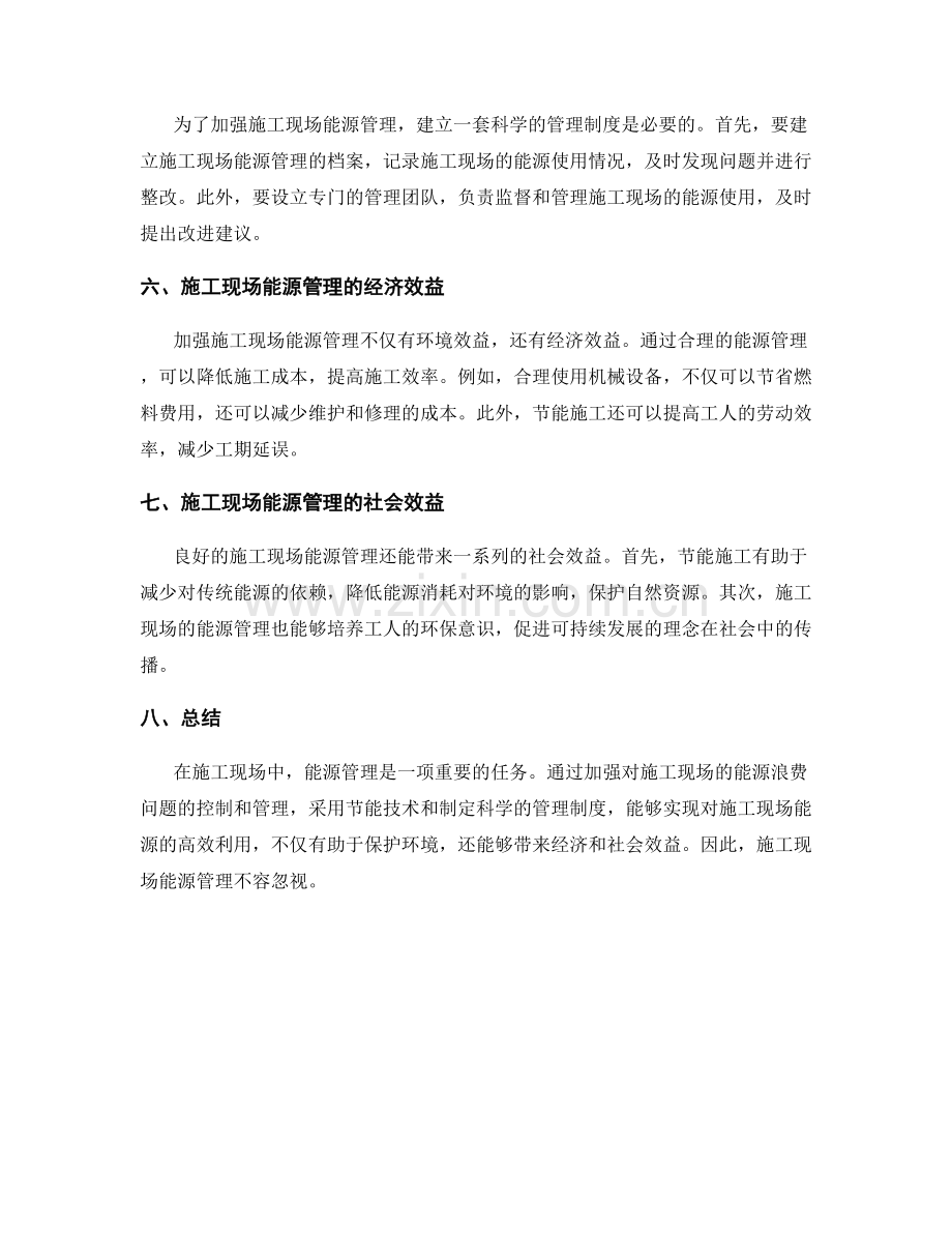 施工现场能源管理注意事项概述与对策.docx_第2页