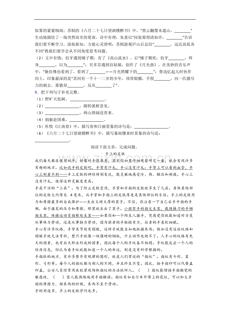 成都市小学语文六年级上册期末试题(含答案).docx_第2页