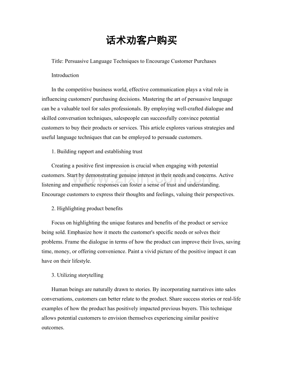 话术劝客户购买.docx_第1页