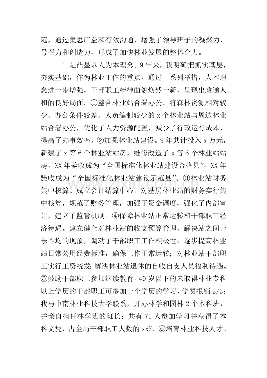 经济责任履职情况述职报告.doc_第2页
