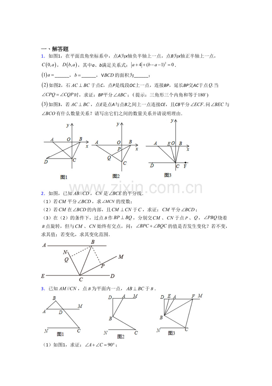 七年级数学下册期末压轴题试题(带答案).doc_第1页