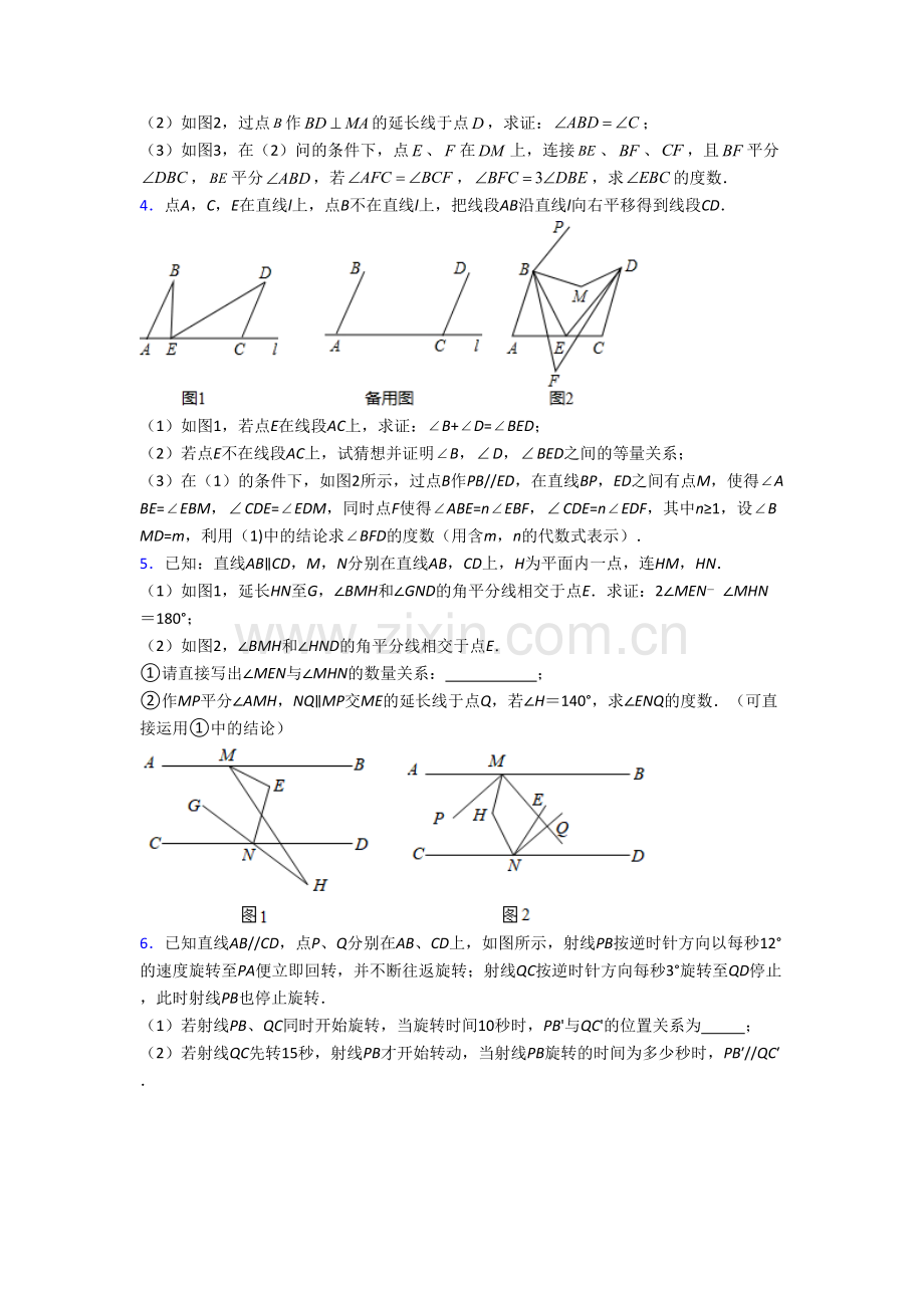 七年级数学下册期末压轴题试题(带答案).doc_第2页