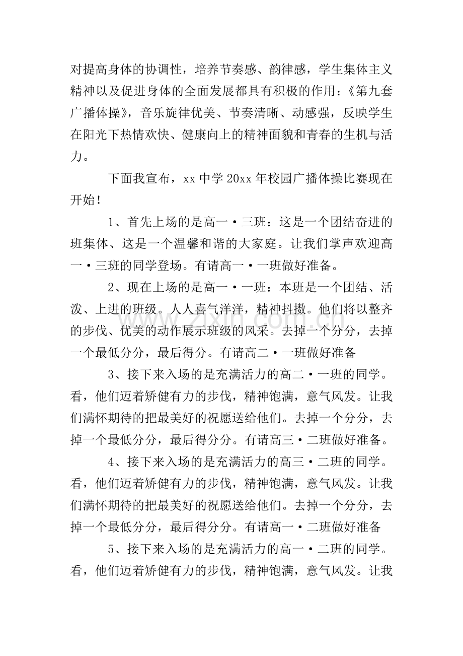 广播操比赛主持人串词三篇.doc_第2页