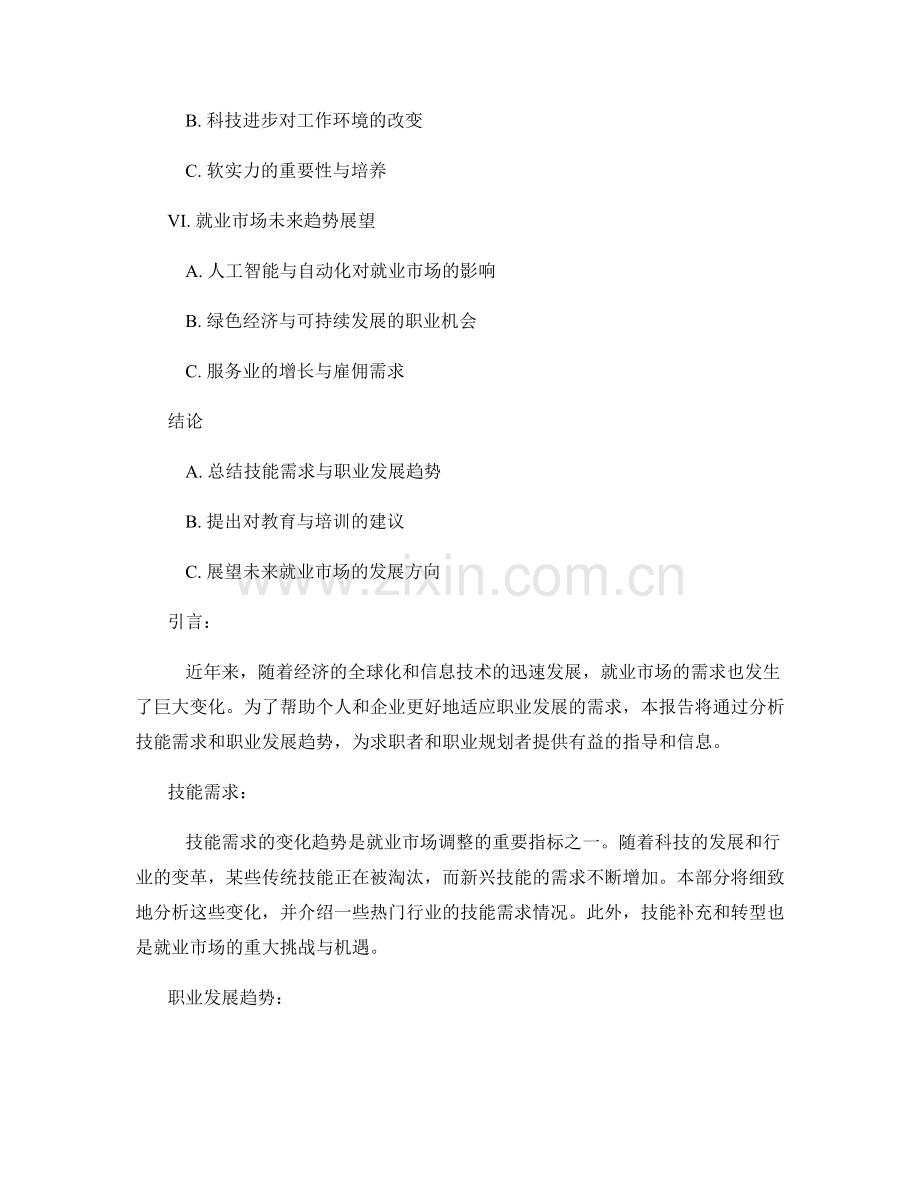 就业市场研究报告：技能需求与职业发展趋势.docx_第2页