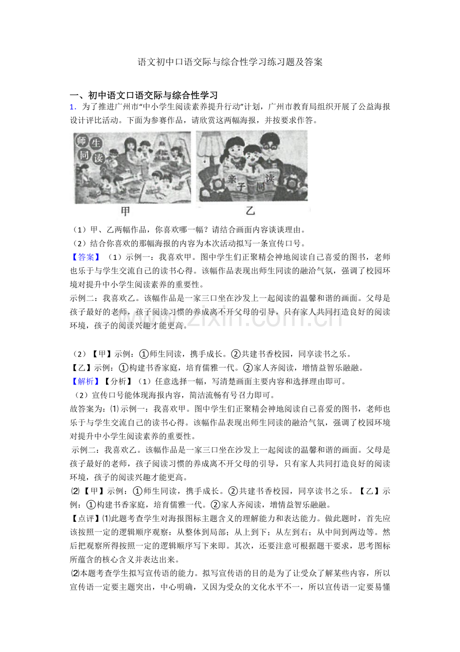 语文初中口语交际与综合性学习练习题及答案.doc_第1页