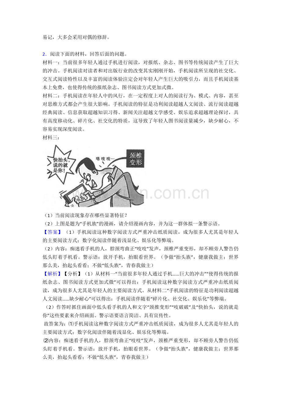 语文初中口语交际与综合性学习练习题及答案.doc_第2页