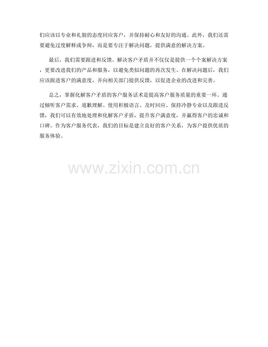 掌握化解客户矛盾的客户服务话术.docx_第2页