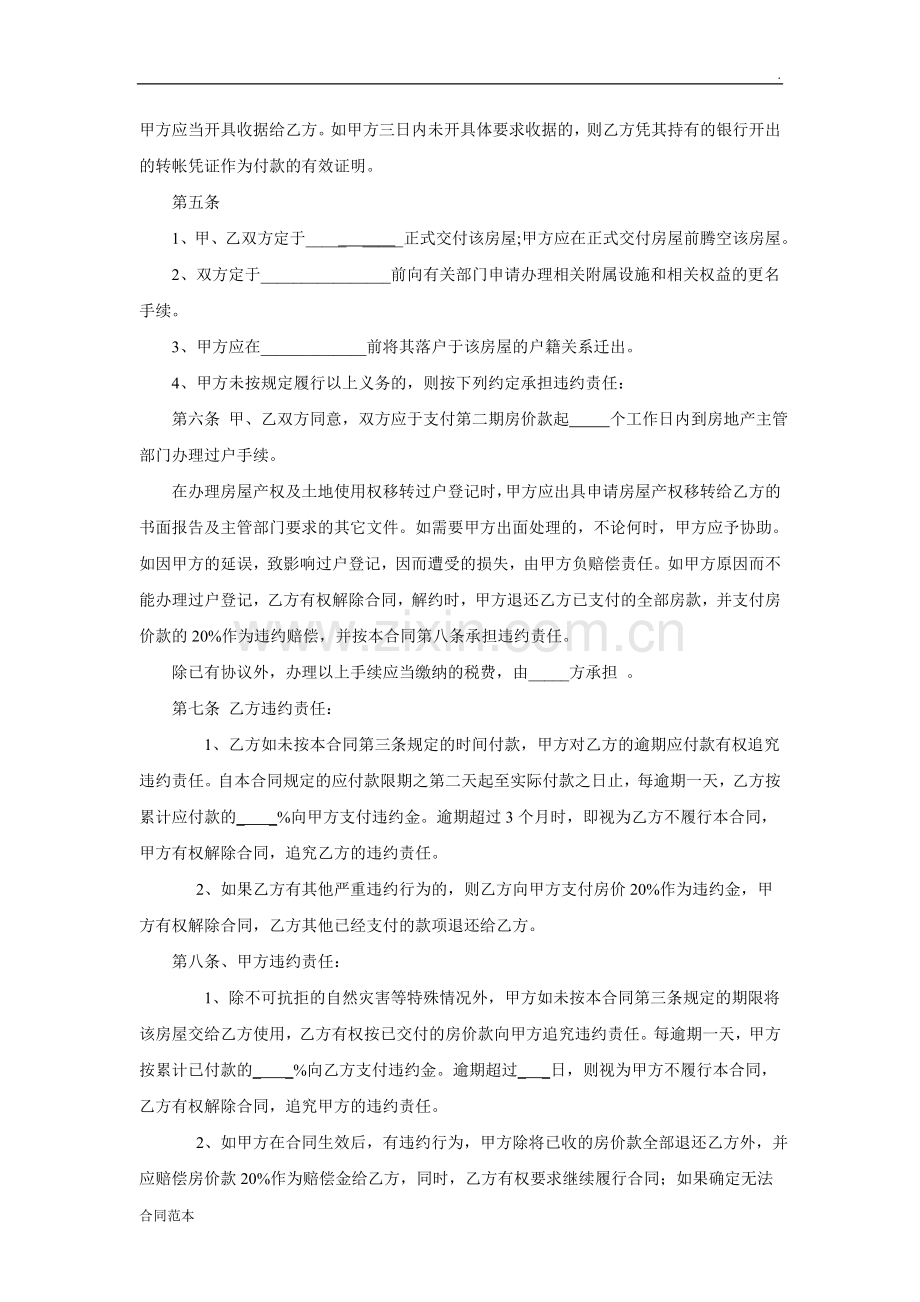 二手房买卖已支付首付款合同.doc_第2页